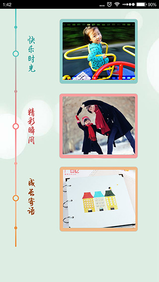 app主题-快乐成长-启动页