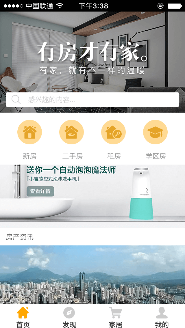 租房APP开发