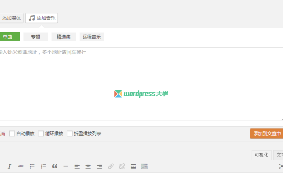 WordPress mp3/ogg 音乐播放器插件 Compact WP Audio Player